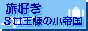 旅好き3女王様の小帝国